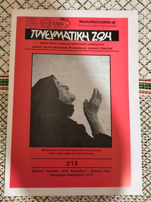 Pnevmatiki Zoi magazine issue 213 like new, November-December 2013