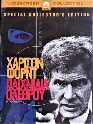 DVD Ταινία Παιχνίδια Ολέθρου