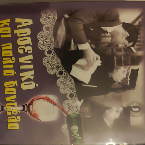 Arseniko kai palia dantela DVD movie like new