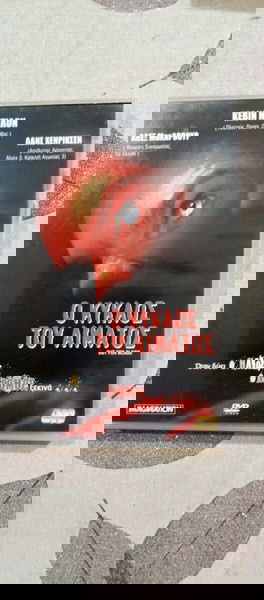 DVD Ο ΚΥΚΛΟΣ ΤΟΥ ΑΙΜΑΤΟΣ OUT FOR BLOOD