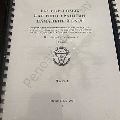 Russian Language as a Foreign Language beginner course in two volumes photocopied