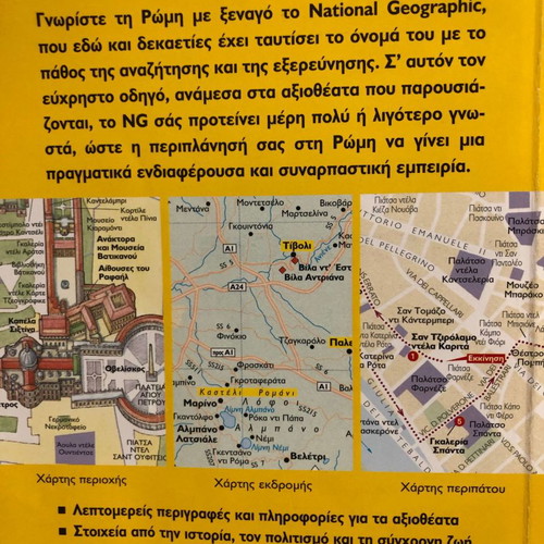 Ρώμη Traveler National Geographic βιβλίο μεταχειρισμένο, ελληνικά