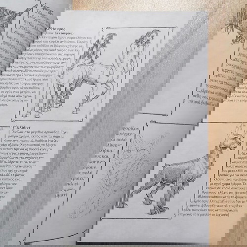 Απίθανα Πλάσματα 2: Ο Δηλητηριασμένος Βασιλιάς Καινούργιο Βιβλίο Φαντασίας