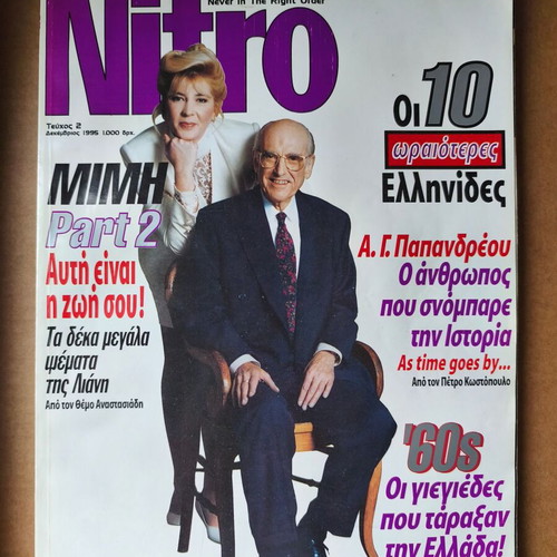 Nitro 2 magazine used with Andreas Papandreou and Dimitra Liani