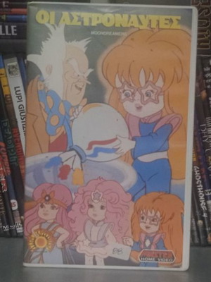 Moon Dreamers VHS used, The Children of the Dream 1, 1986