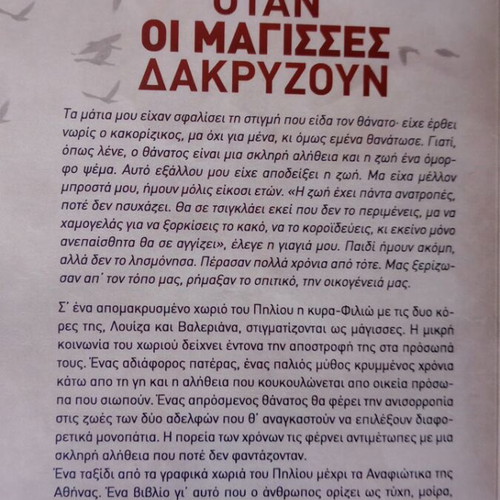 Otan Oi Magisses Dakryzoun novel like new, Greek