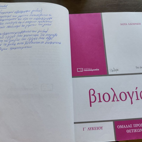 Biology 5th Edition Study Guide for 3rd Grade Lyceum Science by Nota Lazaraki