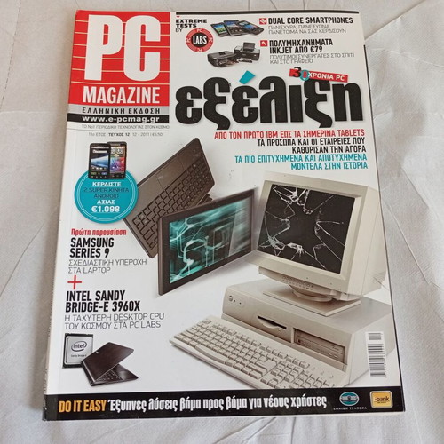 Pc Magazine used, pack of 7 collectible issues