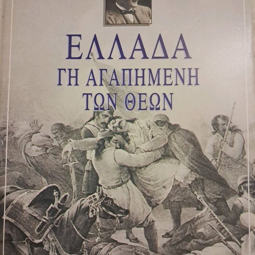 Greece Land Beloved of the Gods book like new