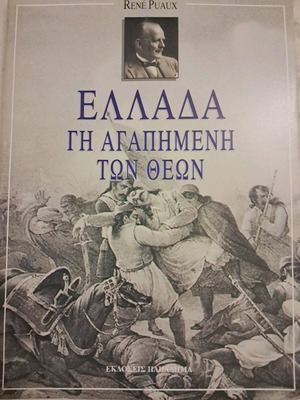 Greece Land Beloved of the Gods book like new
