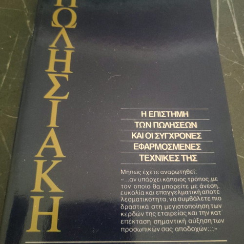 Polisiaki book used, signed by the author