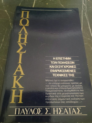 Polisiaki book used, signed by the author