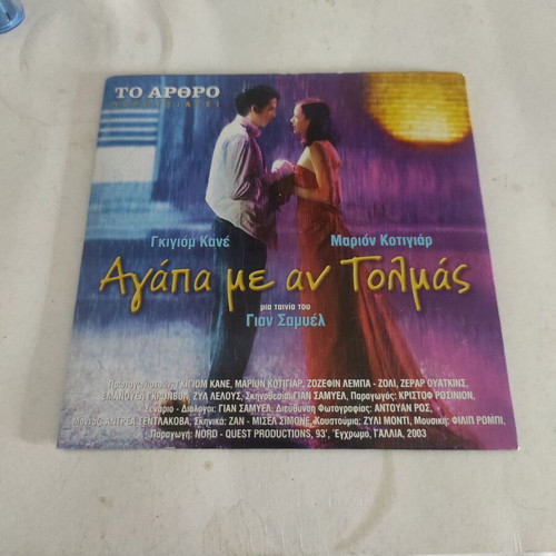 Agapa Me An Tolmas DVD like new with Greek subtitles