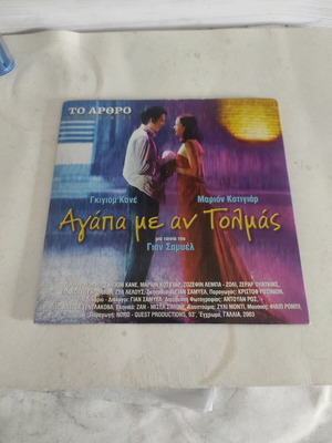 Agapa Me An Tolmas DVD like new with Greek subtitles
