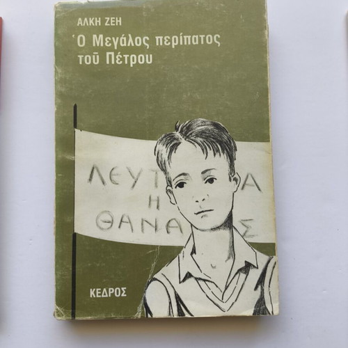 Classic Greek and Teen Literature Books, set of 8, like new