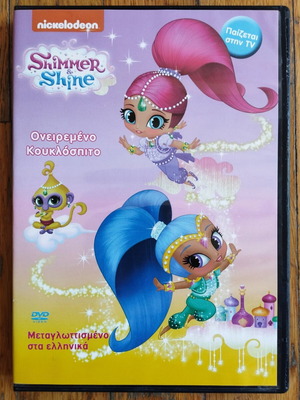 DVD Shimmer and Shine μεταχειρισμένο, μεταγλωττισμένο στα ελληνικά