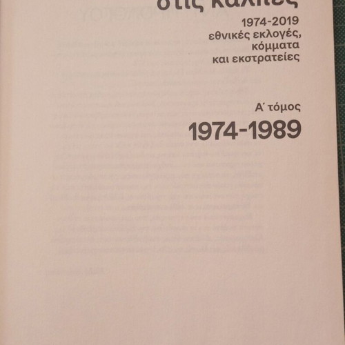 The Greece Elections 1974-1989 Book like new
