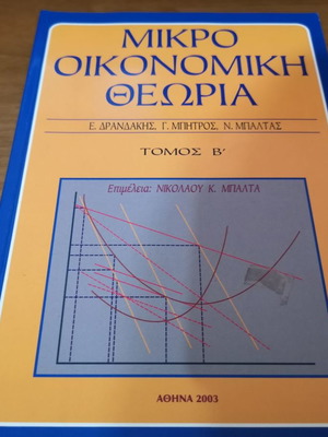 Microeconomic Theory Volume B used