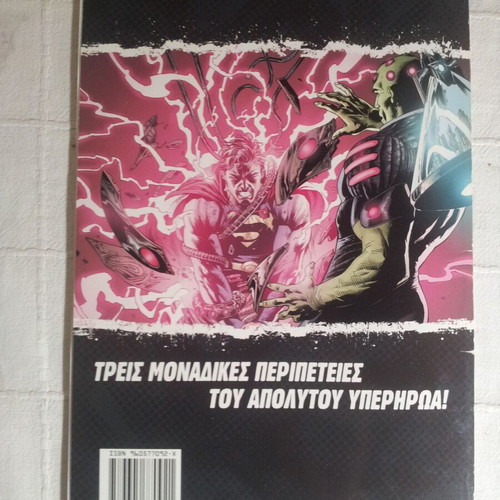 Superman Ο ανθρωποςαπο ατσαλι comic book used
