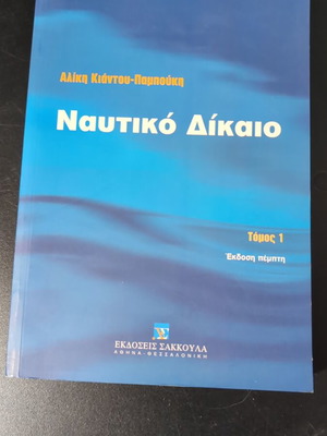 Nautical Law volume 1 used, fifth edition