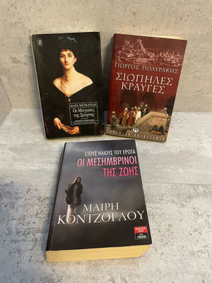 Set of three used books including The Witches of Smyrna, Silent Cries, Midday of Life