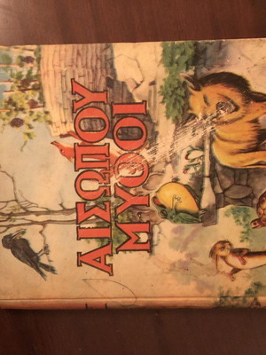 Aesop's Fables used, 1954 edition