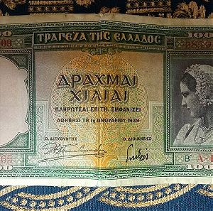 Χαρτονομίσματα 1932-1939