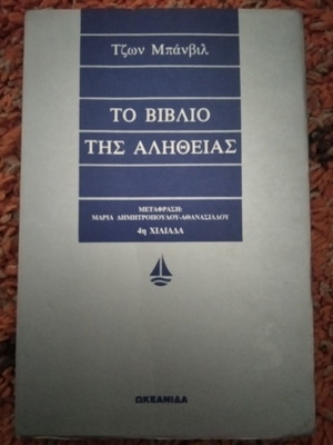 The Book of Truth like new, novel by John Banville