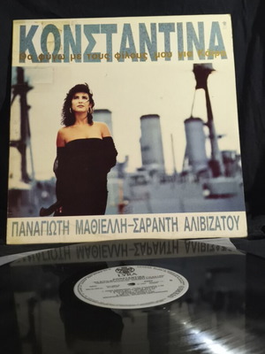 Konstantina Tha Figo Me Tous Filous Mou Gia Kairo used vinyl