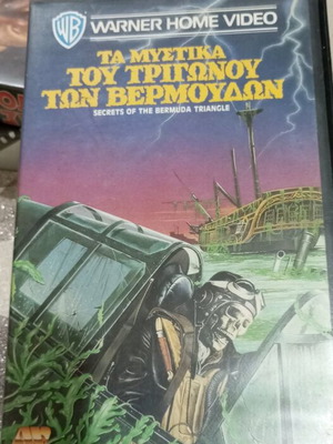 VHS Secrets of the Bermuda Triangle like new with Greek subtitles