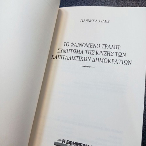 The Trump Phenomenon book like new, Giannis Loulis
