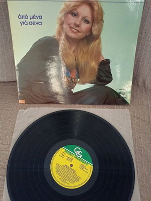 Viky Pappa Apo Mena Se Sena LP used, laiko