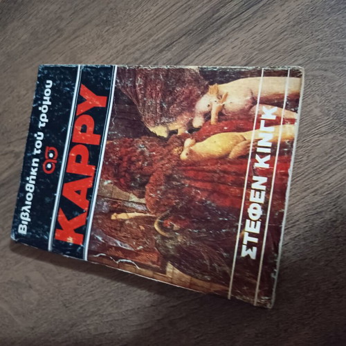 Karry by Stephen King used, rare edition