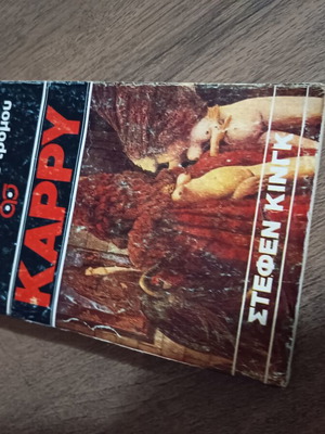 Karry by Stephen King used, rare edition