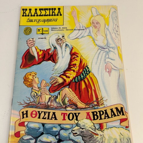 Klassika Eikonografimena No 1220 The Sacrifice of Abraham