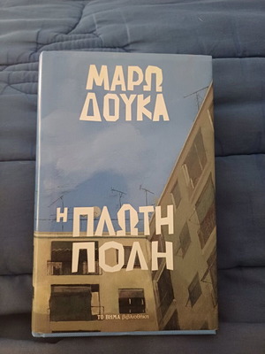 Book The Floating City by Maro Douka like new