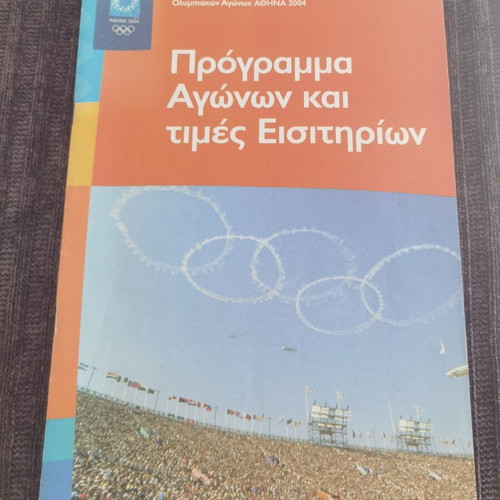 Athens 2004 Olympic Games program and ticket prices
