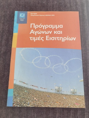 Athens 2004 Olympic Games program and ticket prices