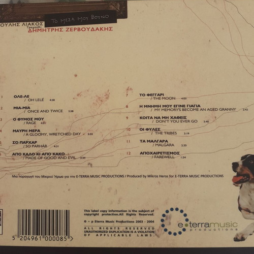 To Mesa Mou Vouno CD used, entechno