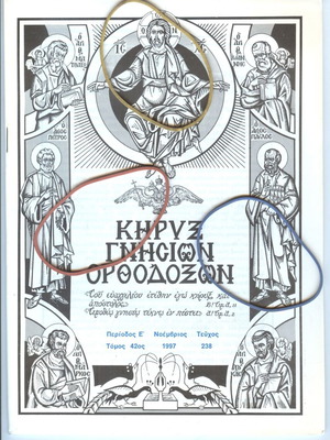 Kiryx Gnision Orthodoxon Magazine Issue 238 November 1997 like new