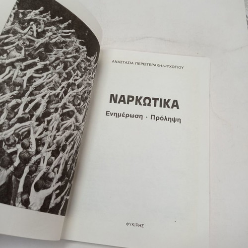Book Narkotika Enimerosi - Prolipsi used, Anastasia Peristeraki