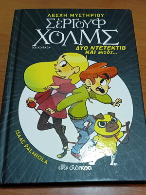 Sergouf Holmes Teen Book No 16 like new