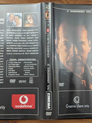 Η έκτη αίσθηση DVD μεταχειρισμένο με υπότιτλους