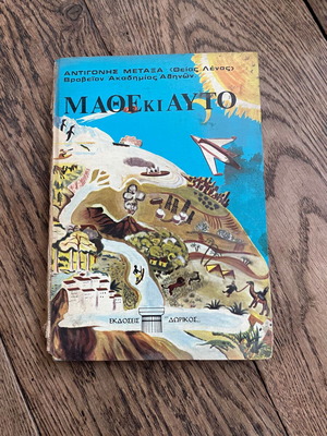 Mathe to Antigonis Metaxa book used