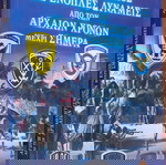  ΦΥΣΙΚΗ ΑΓΩΓΗ ΚΑΙ ΑΘΛΗΤΙΣΜΟΣ ΣΤΙΣ ΕΝΟΠΛΕΣ ΔΥΝΑΜΕΙΣ ΑΠΟ ΤΩΝ ΑΡΧΑΙΩΝ ΧΡΟΝΩΝ ΜΕΧΡΙ ΣΗΜΕΡΑ