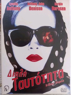 A Brilliant Disguise DVD като нов, трилър с субтитри