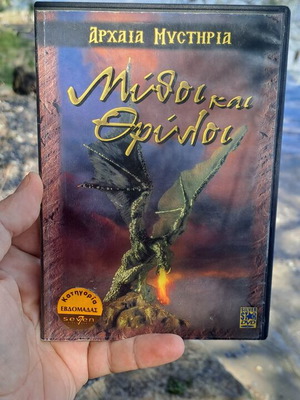 Mythoi kai Thriloi DVD used, social documentary with subtitles
