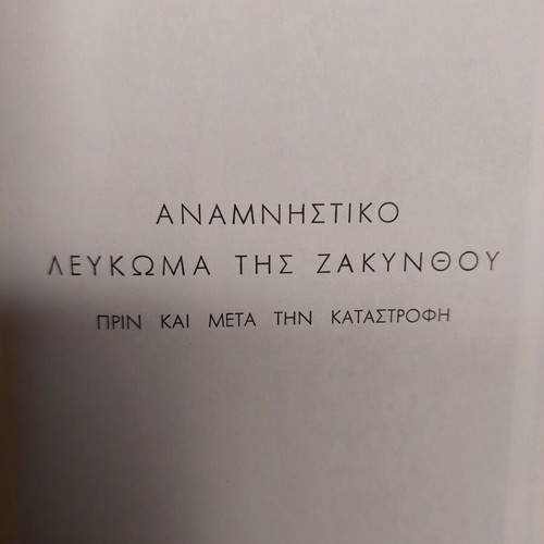 Zakynthos by Spyros Mylonas used book 126 pages