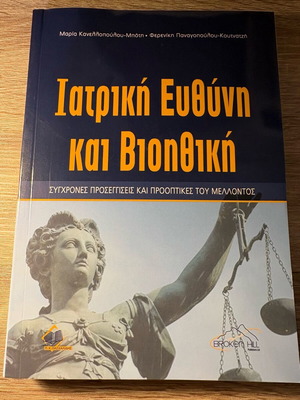 Medical Liability and Bioethics new, modern approaches