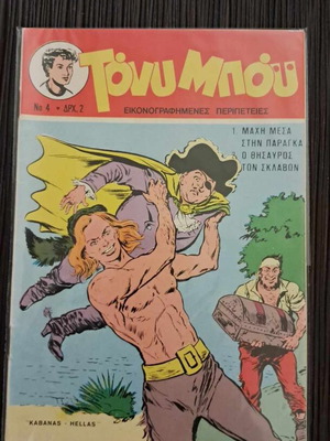 Tony Boy #4 used comic book